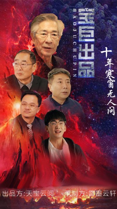 十年寒窗无人问 第11集