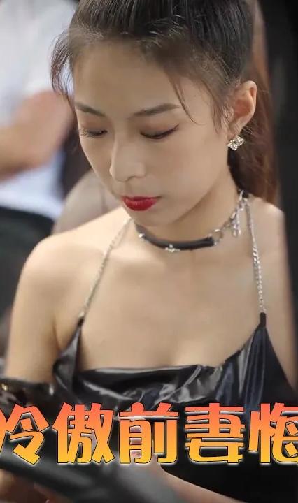 离婚后冷傲前妻悔不当初 全集(大结局)