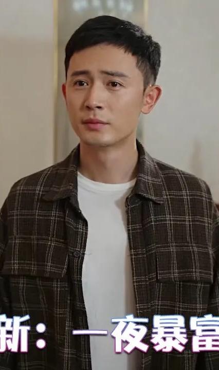 新：一夜暴富 全集(大结局)