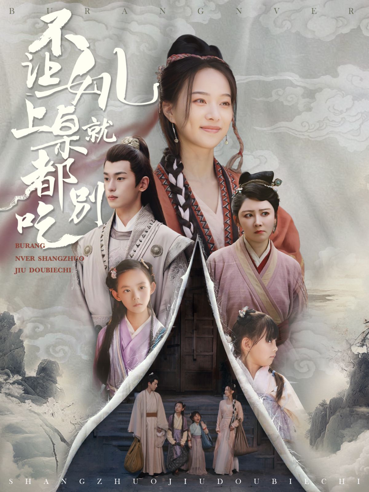 不让女儿上桌就都别吃 第62集