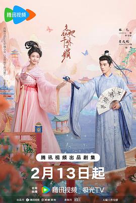 怎敌她千娇百媚 第12集