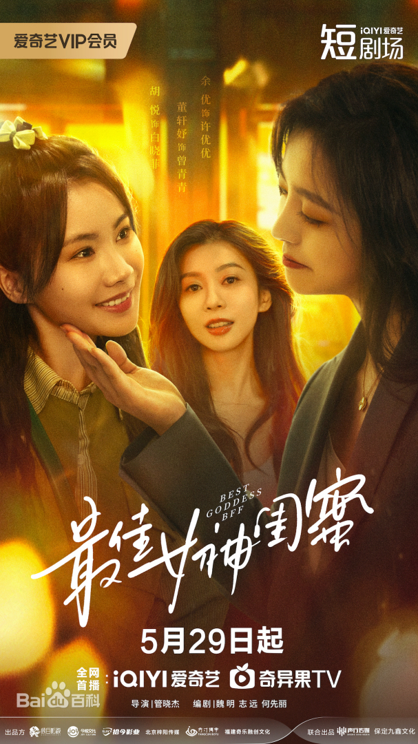 最佳女神闺蜜 第01集