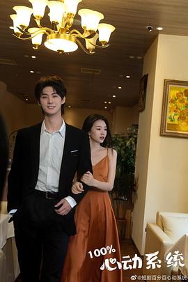 百分百心动你 第11集