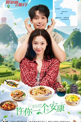 许你一个安康 第05集