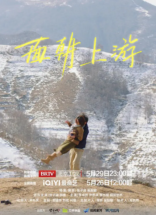 面朝上游 第03集