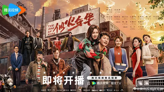 似火年华 第22集