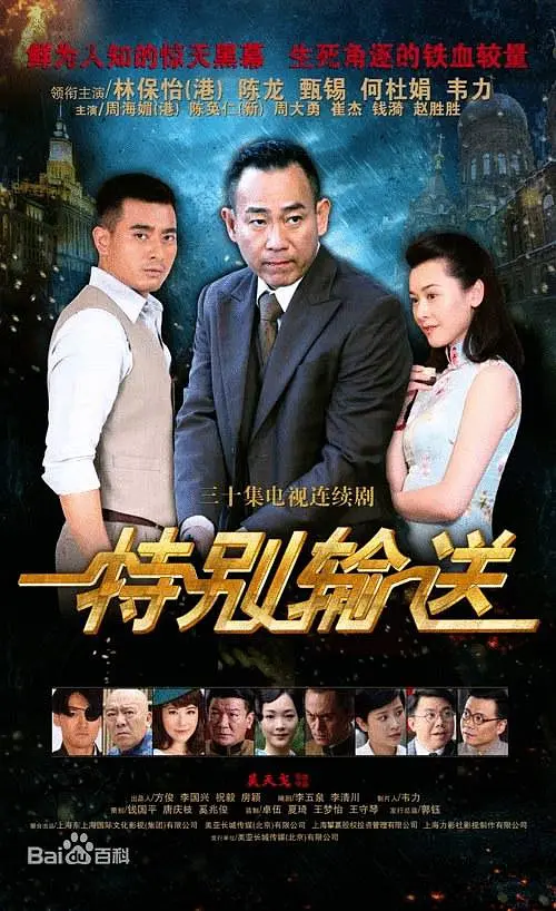特别输送 第01集
