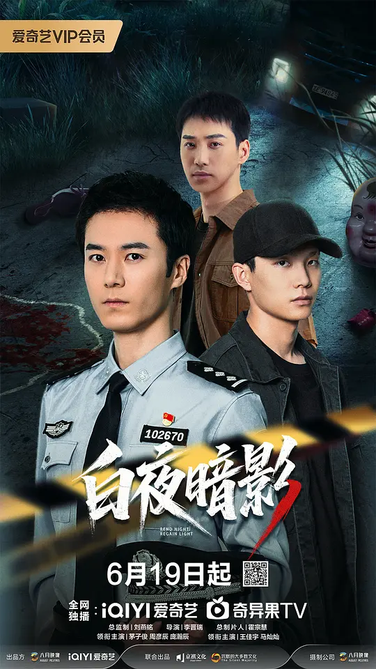 白夜暗影 第10集