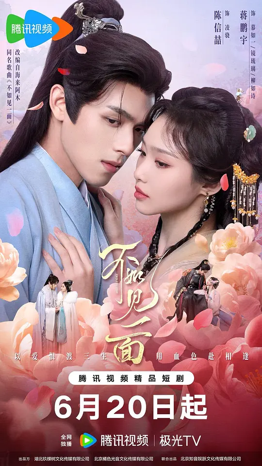 不如见一面 第01集