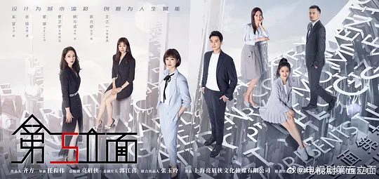 第五立面 第09集