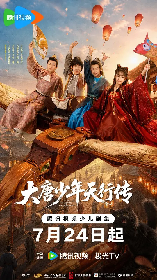 大唐少年天行传 第12集