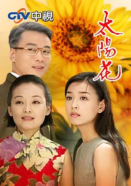 太阳花1998(全集)