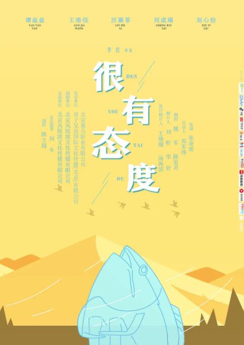 很有态度(全集)