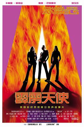 霹雳娇娃(全集)