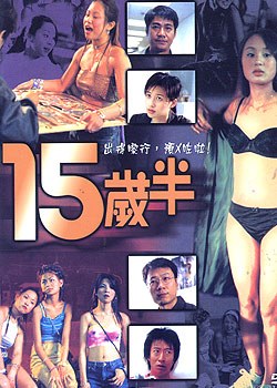 十五岁半(全集)