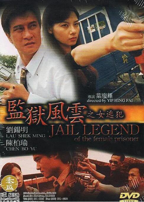 监狱风云之女逃犯(全集)