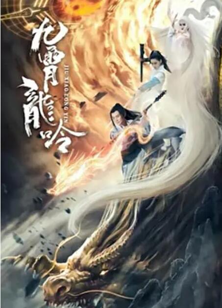 九霄龙吟传(全集)