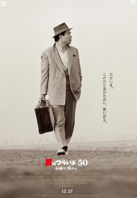 寅次郎的故事：欢迎归来(全集)