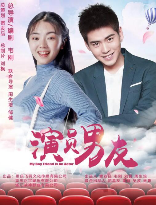 演员男友(全集)