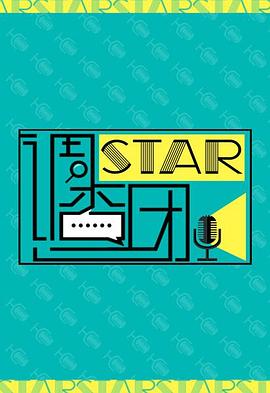 STAR!调查团(全集)
