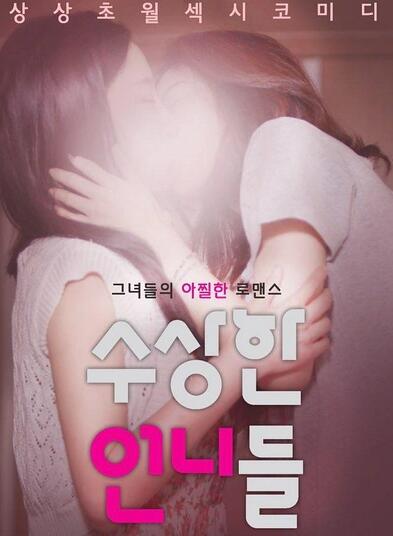 奇怪的姐姐(全集)