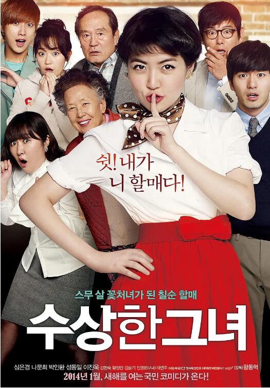 奇怪的她(全集)