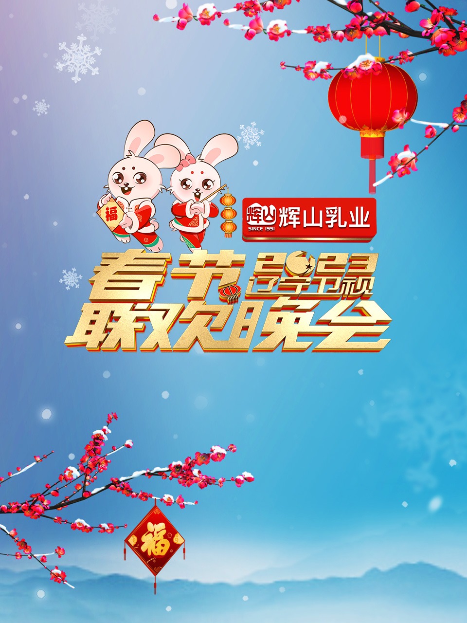 辽宁卫视2023年春节联欢晚会(全集)