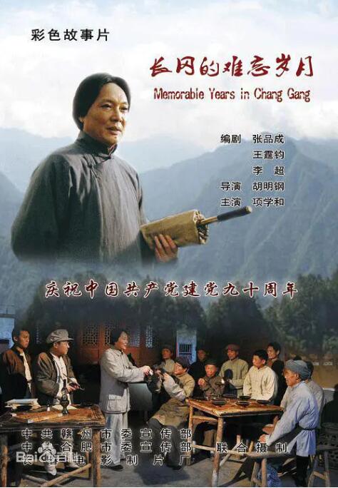 长冈的难忘岁月(全集)