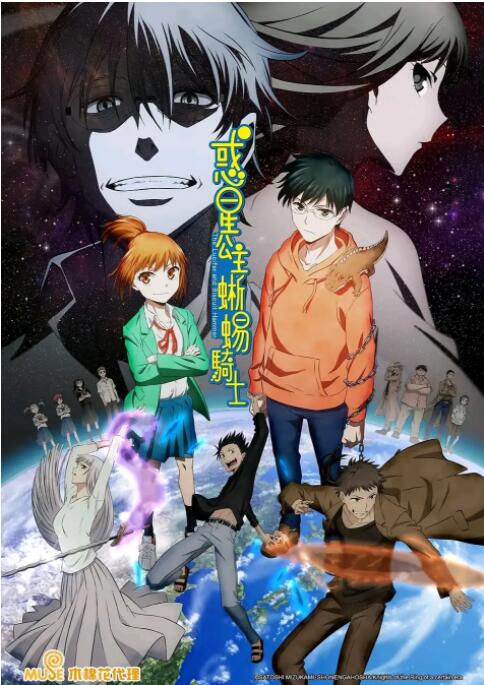 惑星公主蜥蜴骑士(全集)