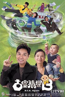 古灵精探（粤语版）(全集)