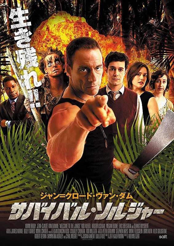 欢迎来到丛林 2013(全集)