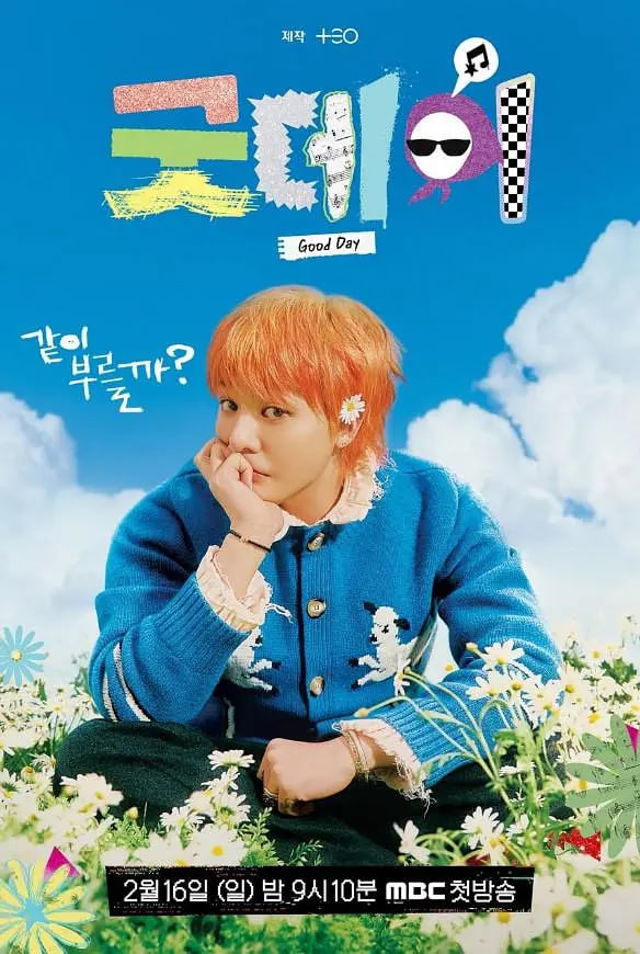 美好的一天 2025(全集)