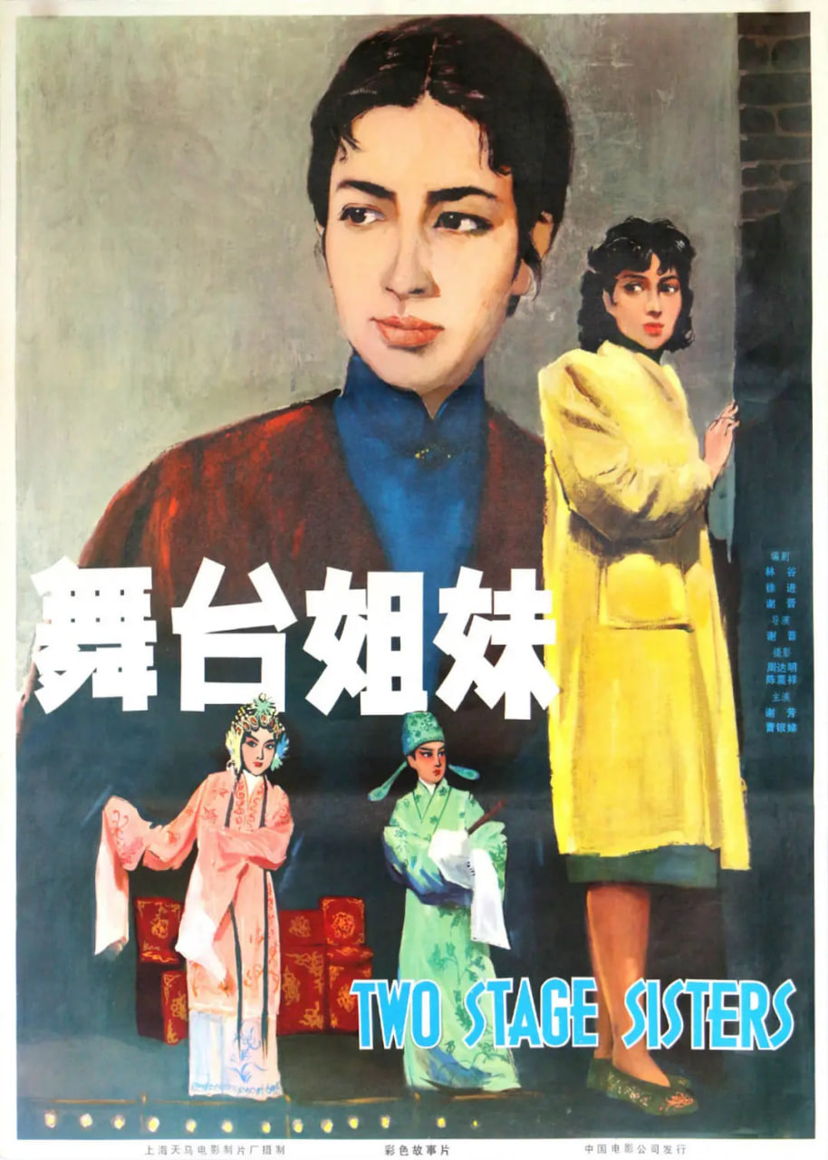 舞台姊妹 1964(全集)