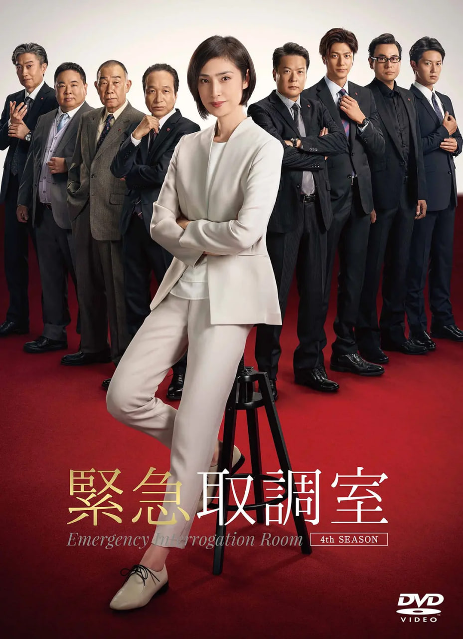紧急审讯室4(全集)