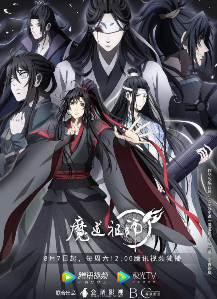 魔道祖师 第三季(全集)
