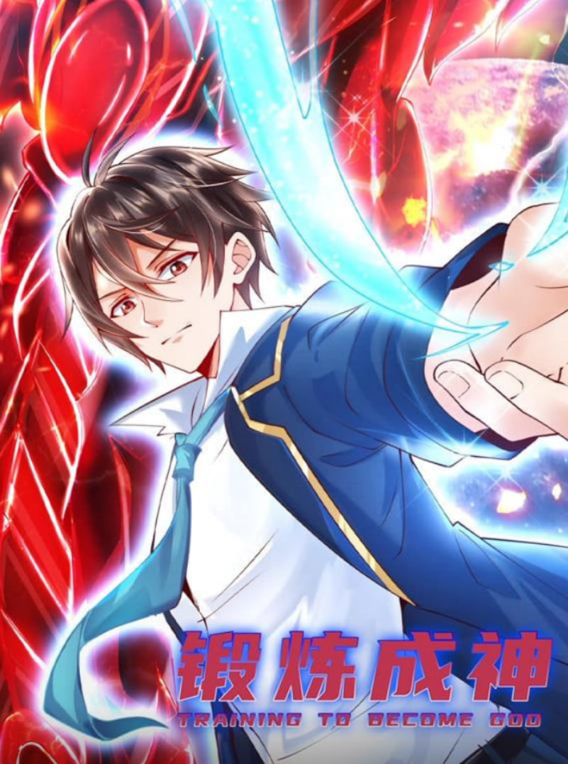锻炼成神 动态漫画(全集)