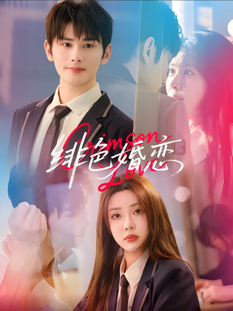 徘色婚恋(全集)