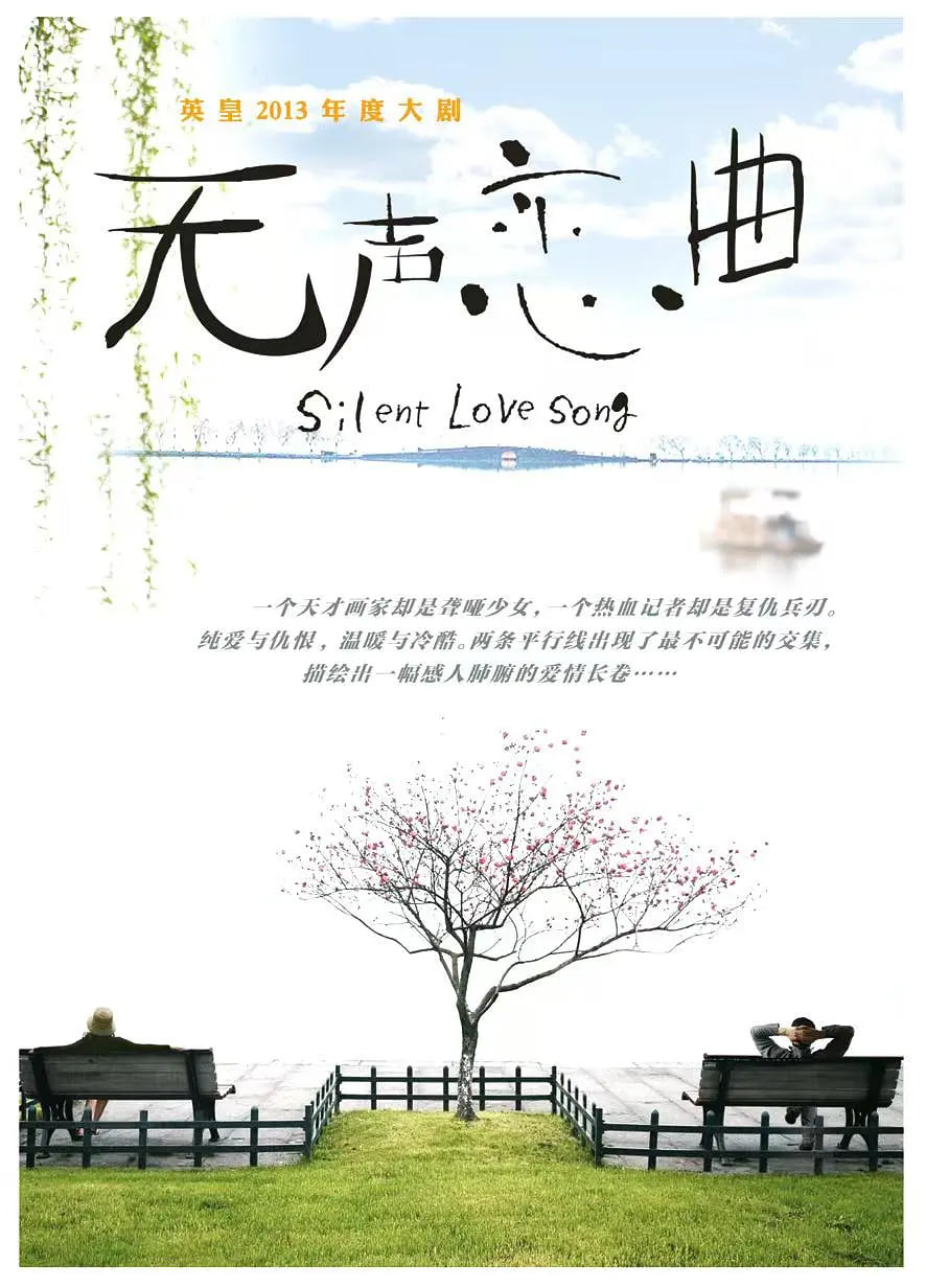 无声恋曲(全集)