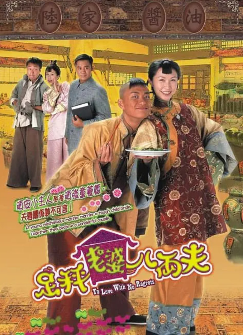 足秤老婆八两夫(全集)