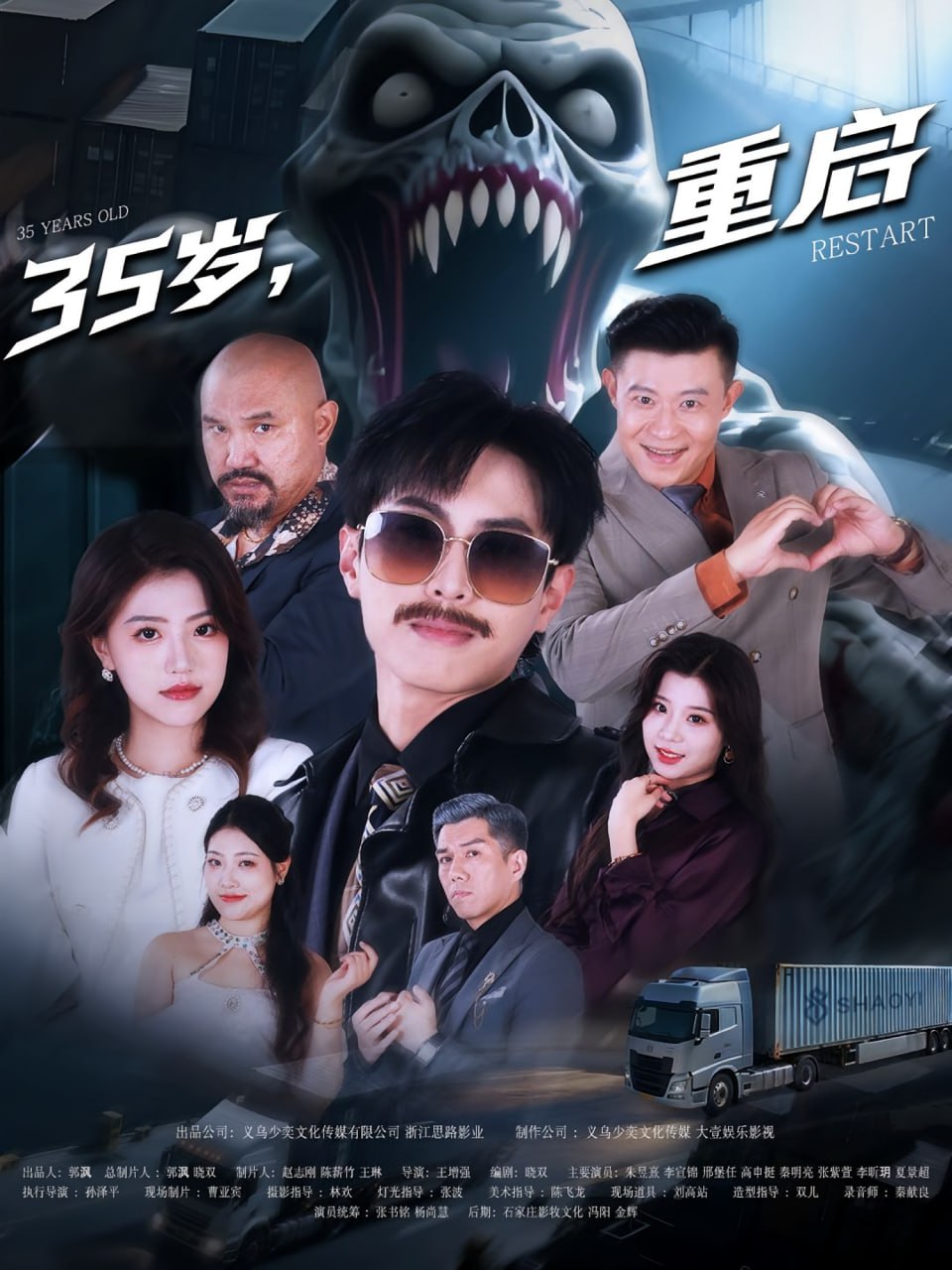 35岁重启(全集)