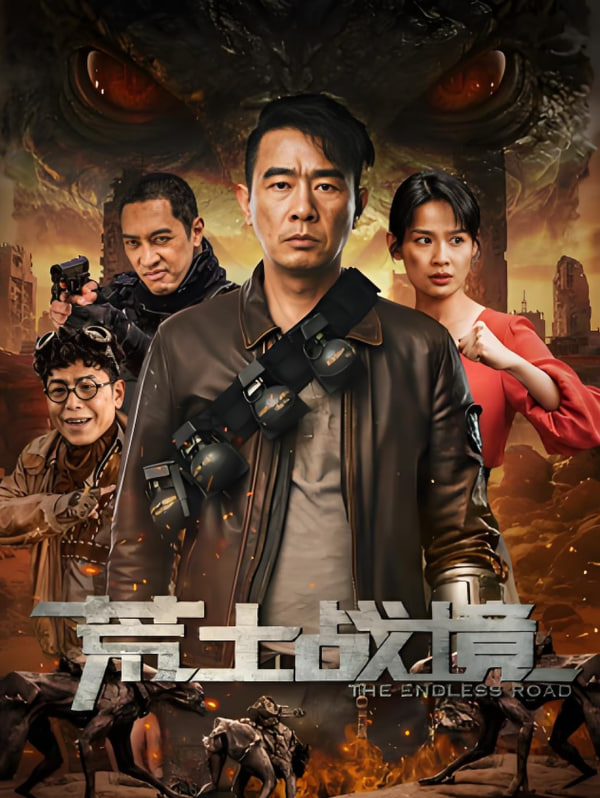 荒土战境(全集)