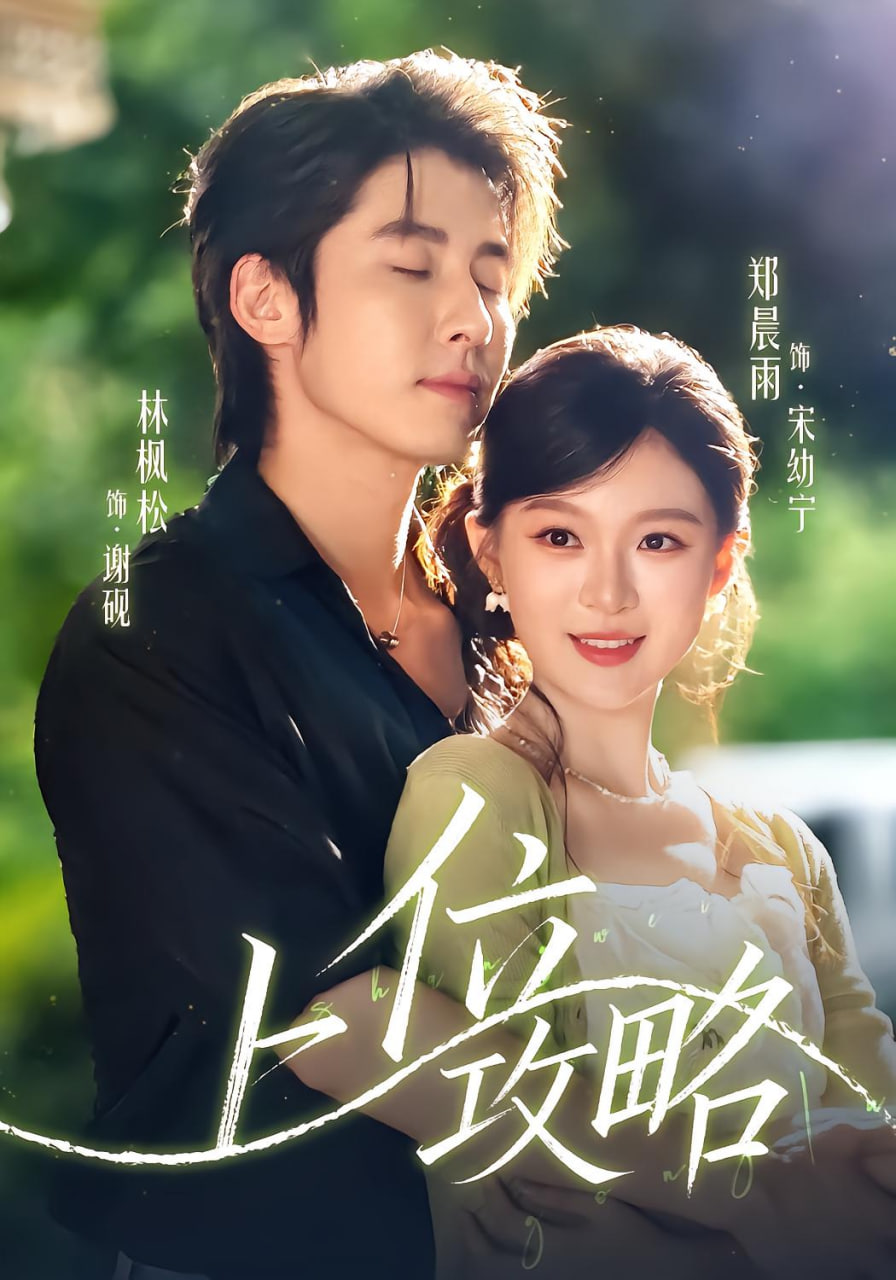 上位攻略(全集)