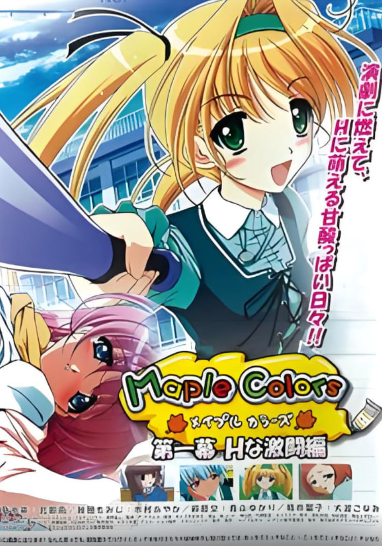 枫叶颜色(全集)