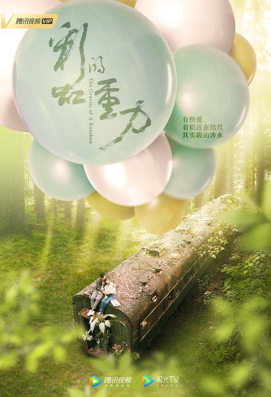 彩虹的重力 第39集