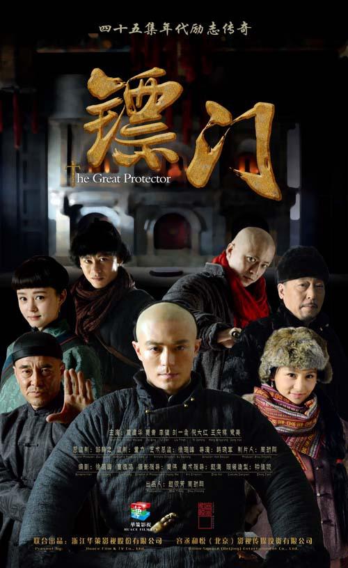 镖门 第04集