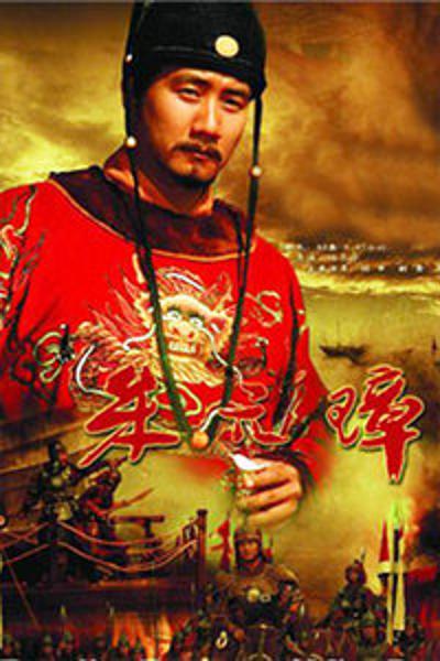 朱元璋 第21集