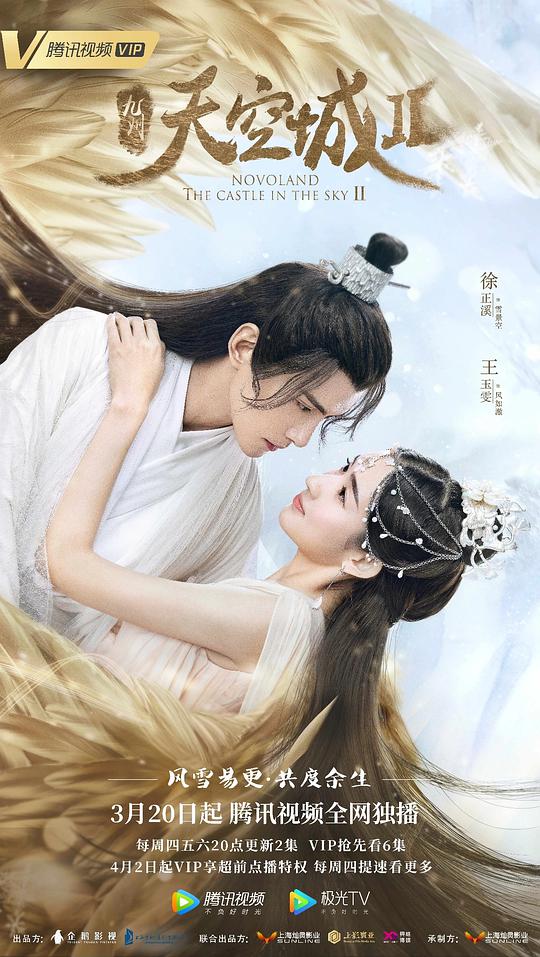 九州·天空城2 第12集