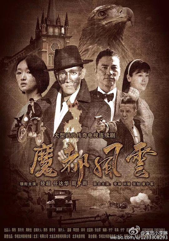 魔都风云 第35集