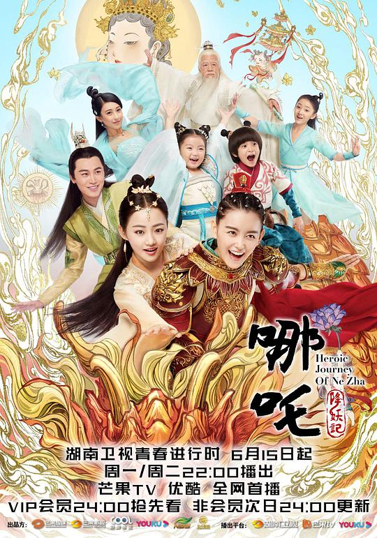 哪吒降妖记网络版 第44集