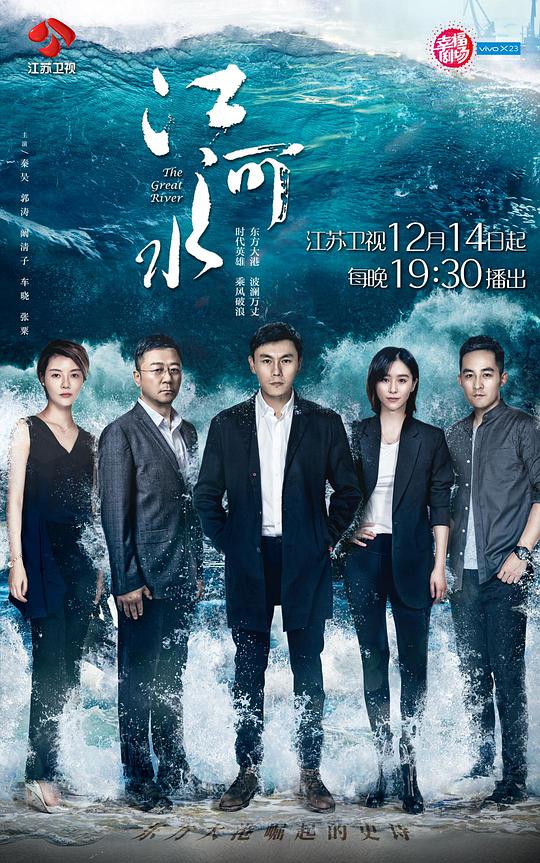 江河水 第18集